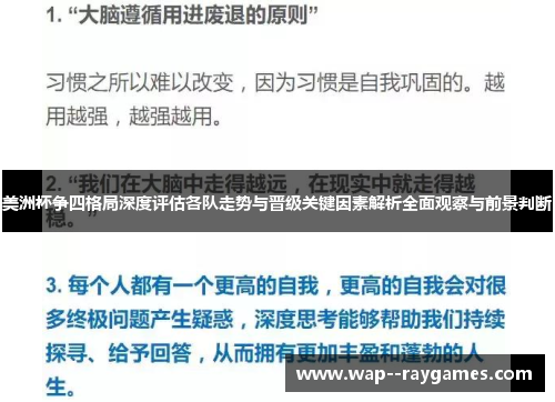 美洲杯争四格局深度评估各队走势与晋级关键因素解析全面观察与前景判断
