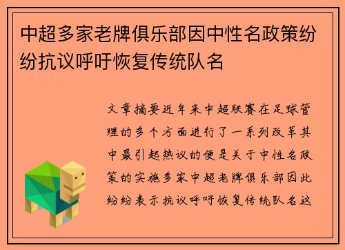 中超多家老牌俱乐部因中性名政策纷纷抗议呼吁恢复传统队名 中超多家老牌俱乐部因中性名政策纷纷抗议呼吁恢复传统队名