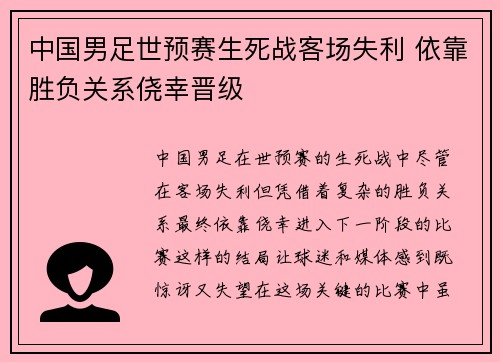 中国男足世预赛生死战客场失利 依靠胜负关系侥幸晋级 中国男足世预赛生死战客场失利 依靠胜负关系侥幸晋级