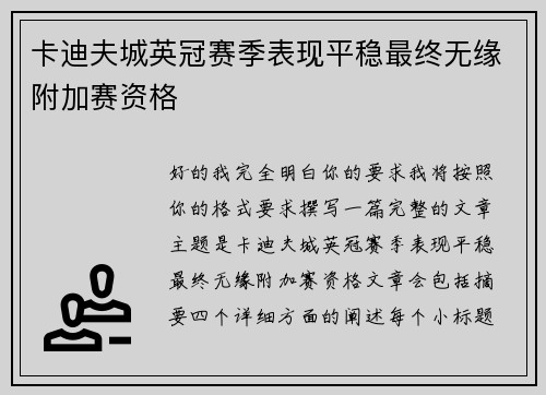 卡迪夫城英冠赛季表现平稳最终无缘附加赛资格 卡迪夫城英冠赛季表现平稳最终无缘附加赛资格