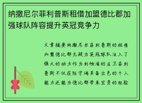 纳撒尼尔菲利普斯租借加盟德比郡加强球队阵容提升英冠竞争力
