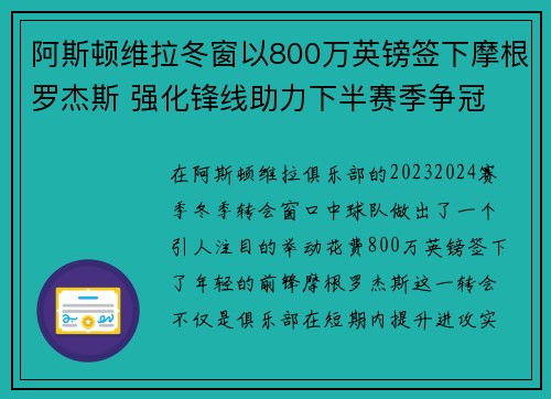 阿斯顿维拉冬窗以800万英镑签下摩根罗杰斯 强化锋线助力下半赛季争冠